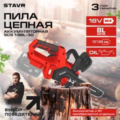 Пила цепная аккум., бесщет.,18В UNI-M,длина шины 12”/30см, Stavr SCS 18BL-30, без акб и зу