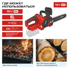 Пила цепная аккум., бесщет.,18В UNI-M,длина шины 12”/30см, Stavr SCS 18BL-30, без акб и зу