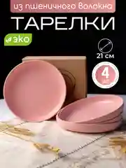 Розовый тарелки многоразовые пластиковые