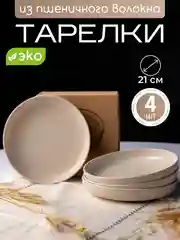 Бежевый тарелки многоразовые пластиковые