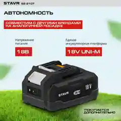 Штанга телескопическая 130-210см для пил и секаторов18V UNI-M, Stavr SS 210T