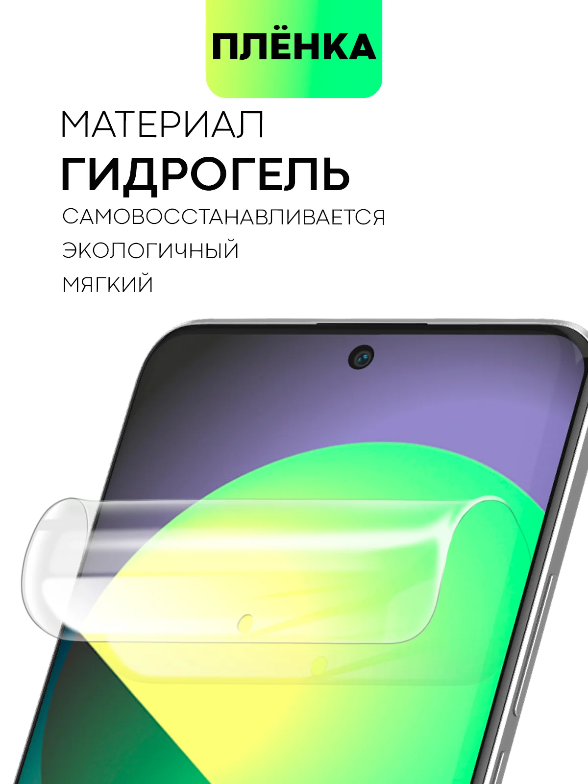 Прозрачный защитная плёнка BROSCORP для Xiaomi Redmi Note 13 Pro Plus, гидрогелевая, прозрачная