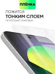 Прозрачный защитная плёнка BROSCORP для Xiaomi Redmi Note 13 Pro Plus, гидрогелевая, прозрачная