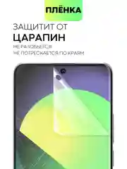 Прозрачный защитная плёнка BROSCORP для Xiaomi Redmi Note 13 Pro Plus, гидрогелевая, прозрачная