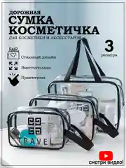 Косметичка дорожная с ручкой, водонепроницаемая, прозрачная, для бассейна, душа, роддома
