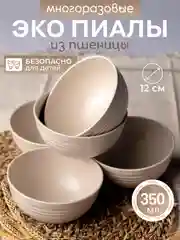 Бежевый миски из пшеницы пластиковые многоразовые для детей