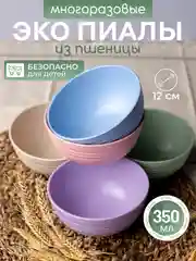 Разноцветный миски из пшеницы пластиковые многоразовые для детей