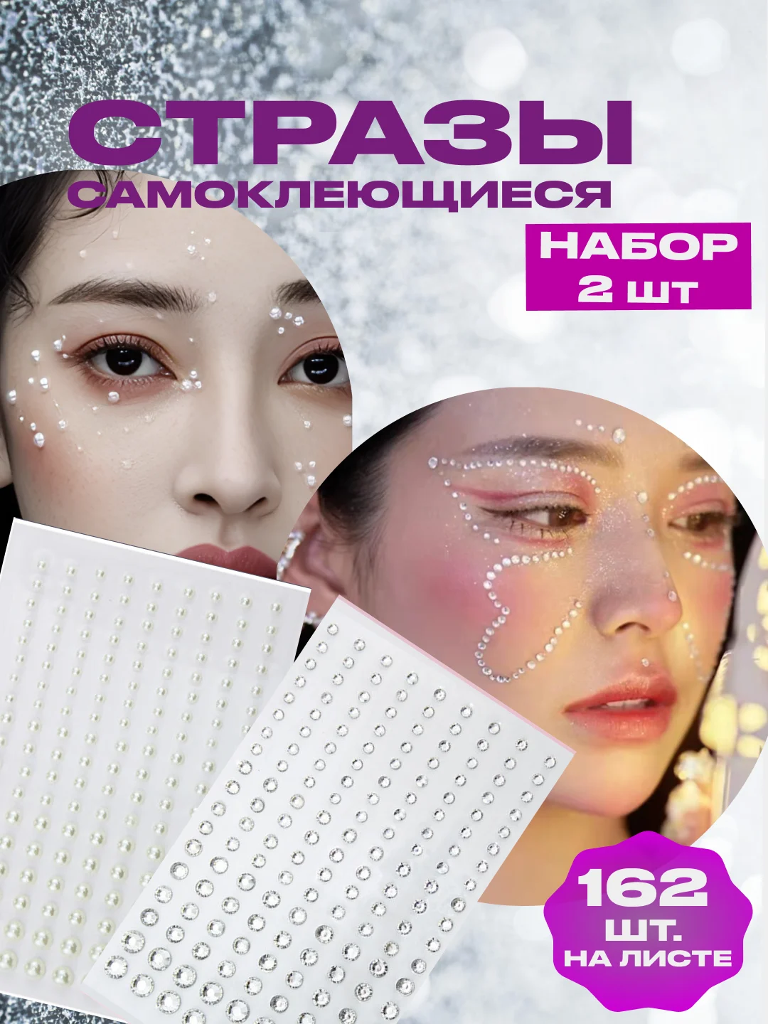 Пудровый стразы самоклеящиеся для лица, тела, ногтей, волос и макияжа