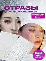 Пудровый стразы самоклеящиеся для лица, тела, ногтей, волос и макияжа