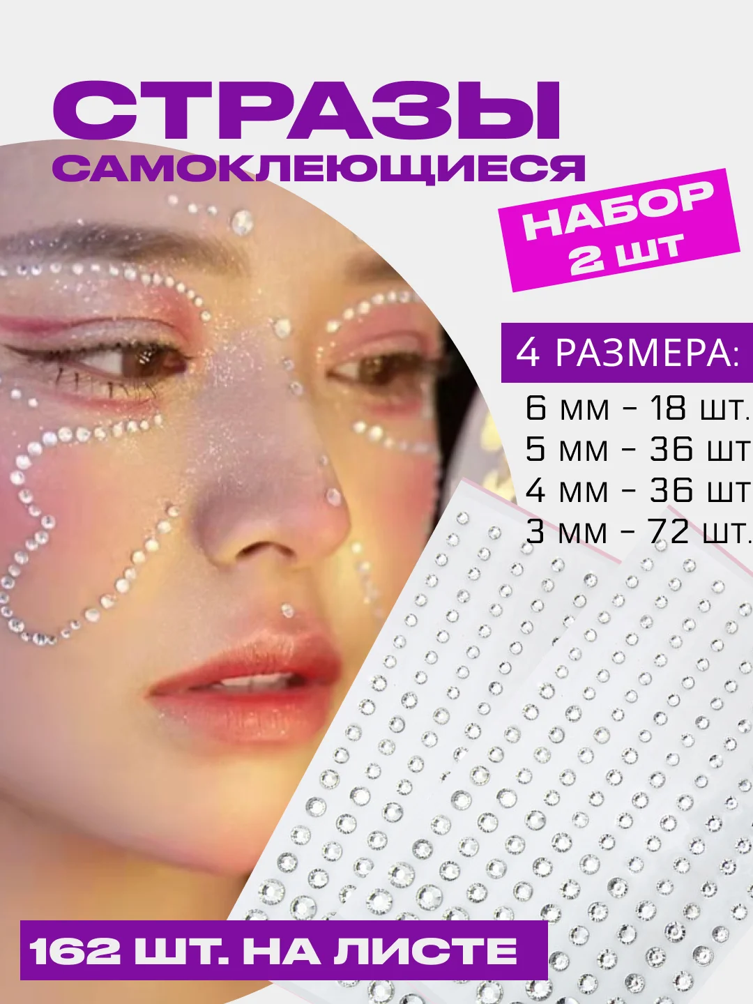 Красный стразы самоклеящиеся для лица, тела, ногтей, волос и макияжа
