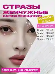 Вишнёвый стразы самоклеящиеся для лица, тела, ногтей, волос и макияжа