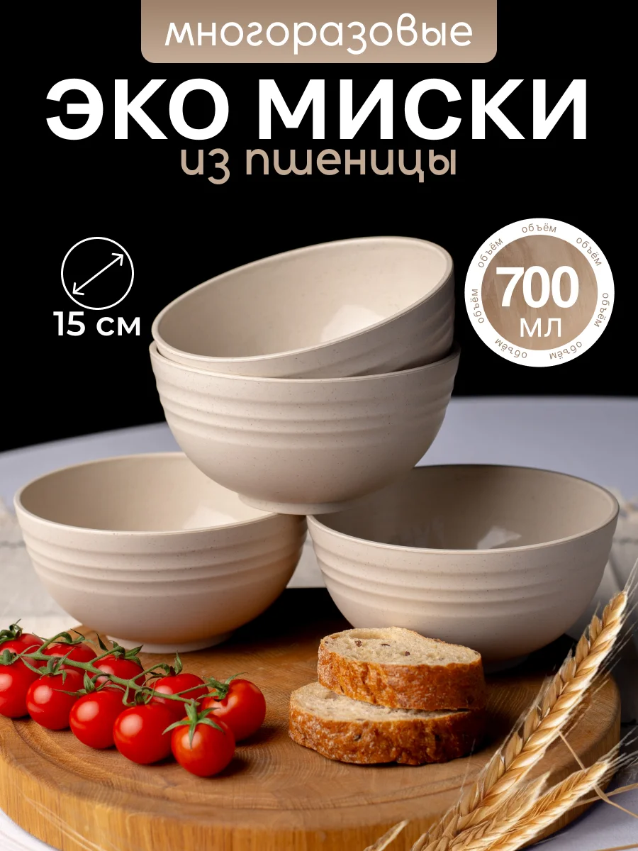 Бежевый миски пластиковые многоразовые, 15 см 700 мл