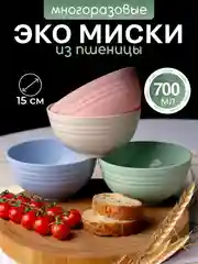 Разноцветный миски пластиковые многоразовые, 15 см 700 мл