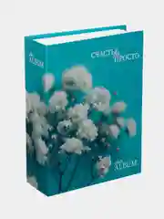 Голубой фотоальбом 10х15 см 100 фото
