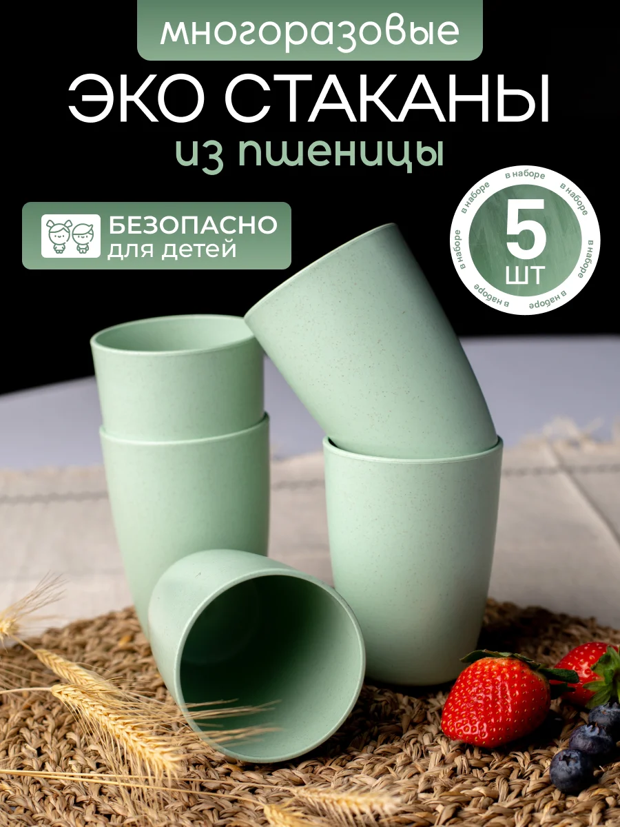 Зеленый экостаканы многоразовые из пшеницы