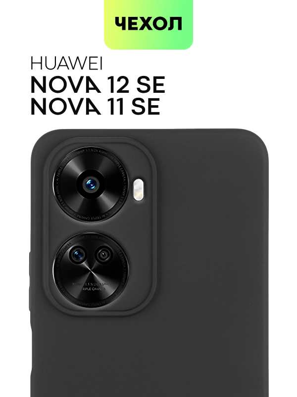 Чехол для Huawei Nova 12 SE / Nova 11 SE силиконовый BROSCORP матовый / прозрачный тонкий