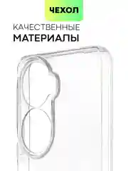 Прозрачный чехол для Huawei Nova 12 SE / Nova 11 SE силиконовый BROSCORP матовый / прозрачный тонкий