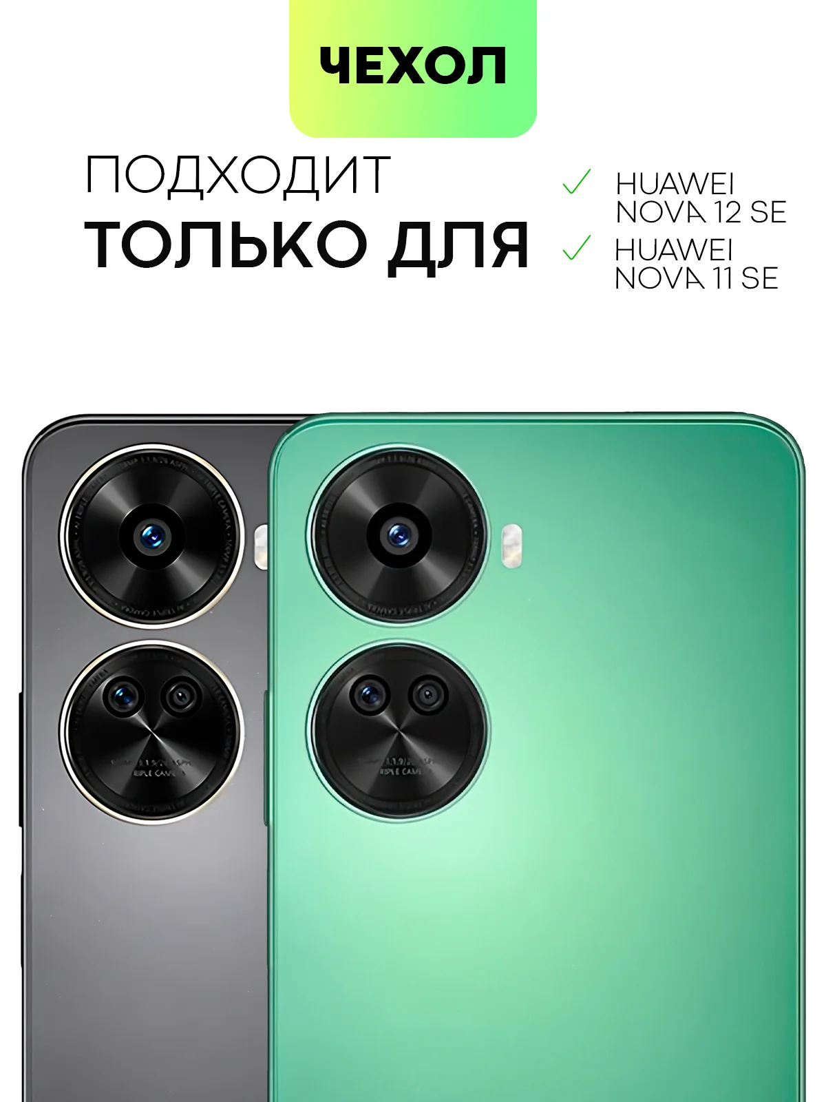 Прозрачный чехол для Huawei Nova 12 SE / Nova 11 SE силиконовый BROSCORP матовый / прозрачный тонкий