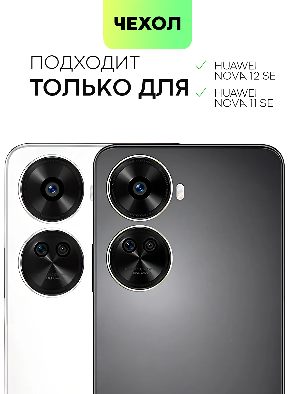 Прозрачный чехол для Huawei Nova 12 SE / Nova 11 SE силиконовый BROSCORP матовый / прозрачный тонкий