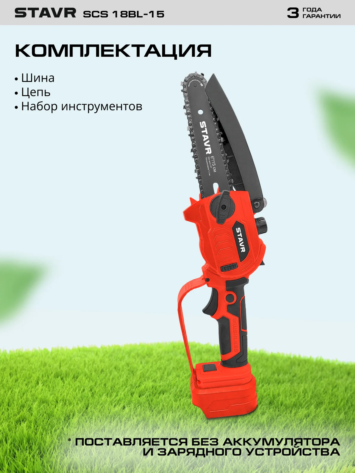 Пила цепная аккум. 18V UNI-M, BL, шина 15см (6”), Stavr SCS 18BL-15,без акб и зу