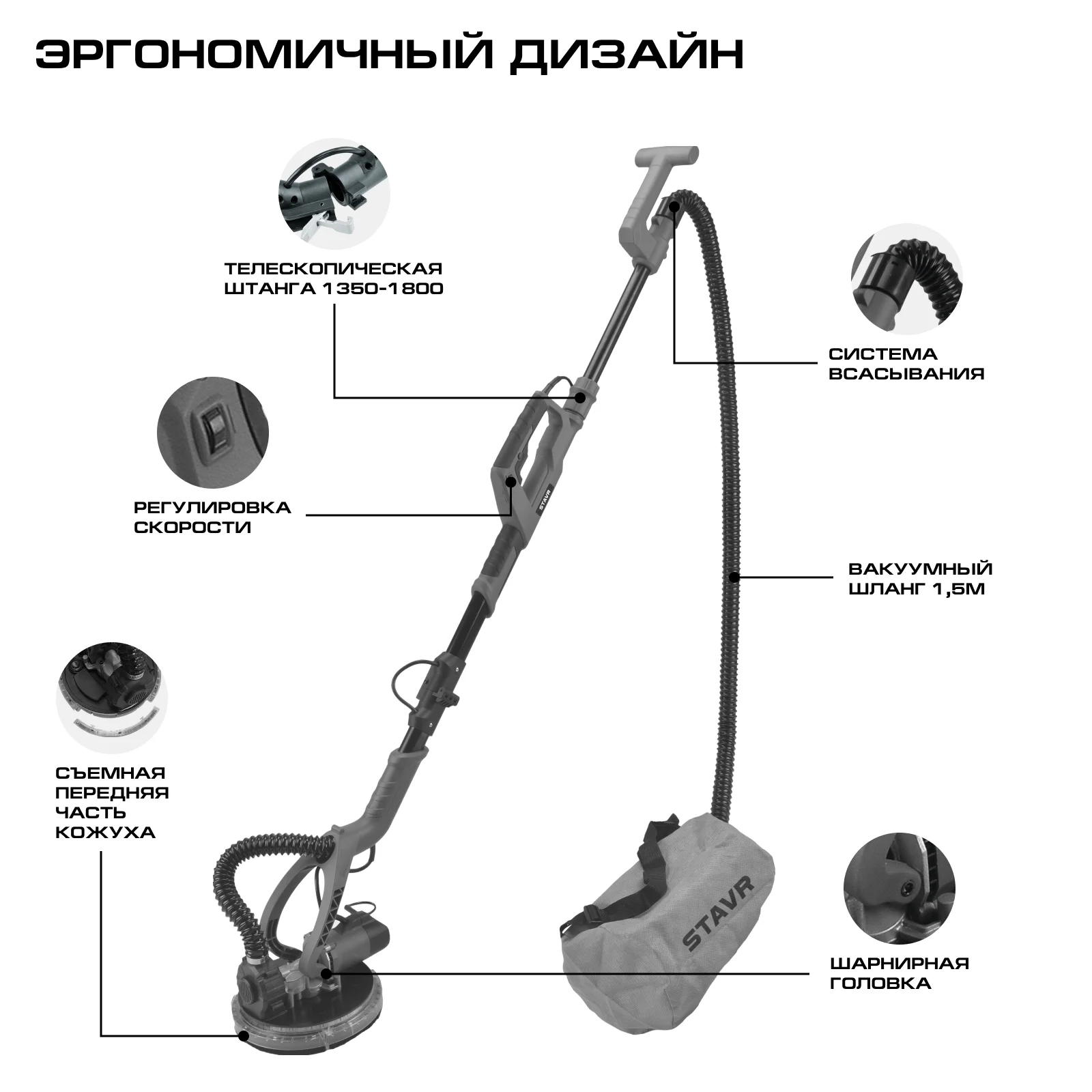 Машина шлиф. для стен и потолк, 225мм,Stavr SWS 800-225LK,телескоп.,800Вт, 1000-1850об/мин
