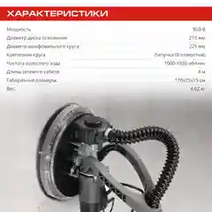 Машина шлиф. для стен и потолк, 225мм,Stavr SWS 800-225LK,телескоп.,800Вт, 1000-1850об/мин