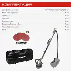Машина шлиф. для стен и потолк, 225мм,Stavr SWS 800-225LK,телескоп.,800Вт, 1000-1850об/мин
