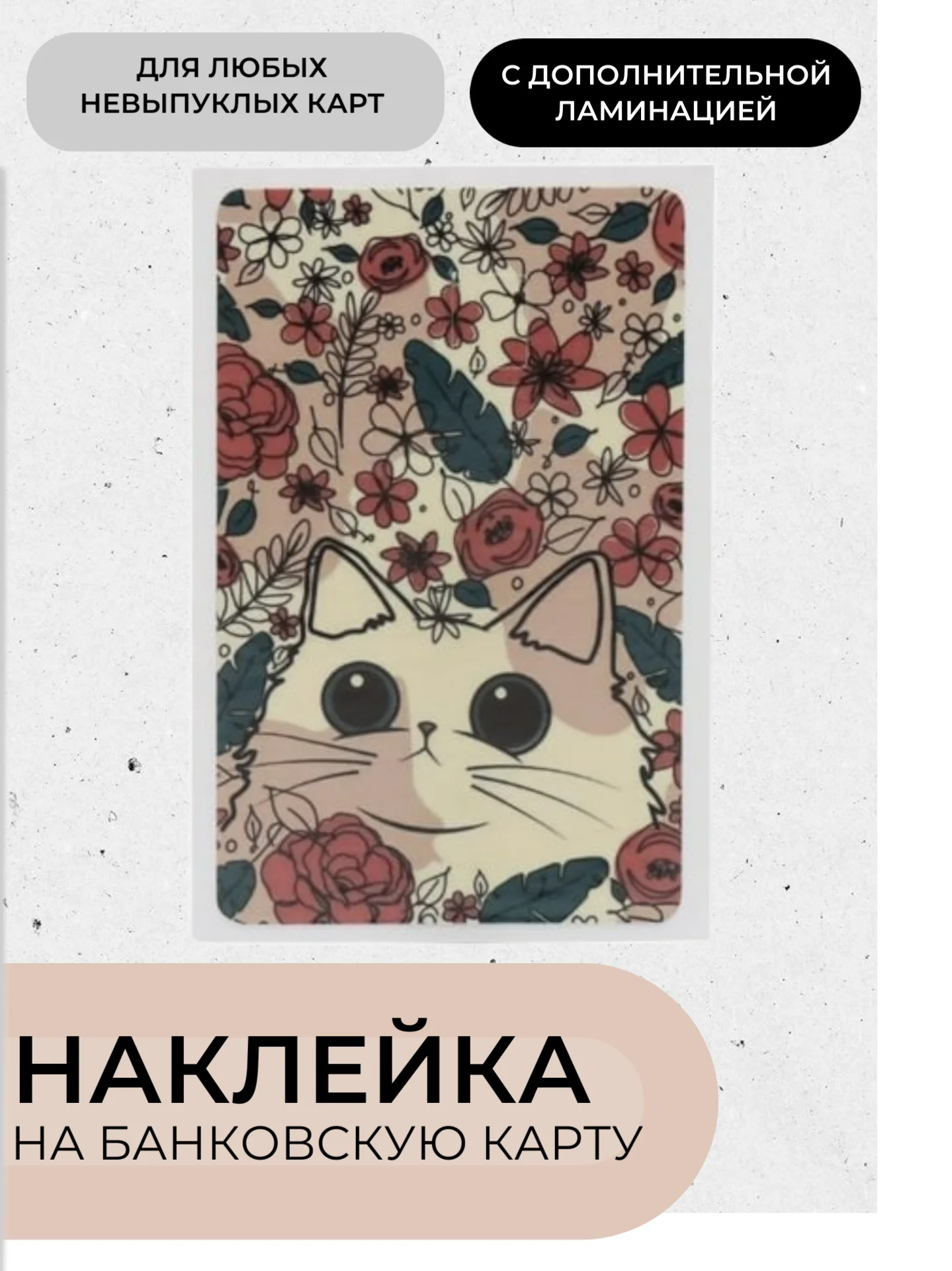 Коралловый меланж наклейки на банковскую карту с ламинацией, стикеры мем, аниме, k-pop, BTS
