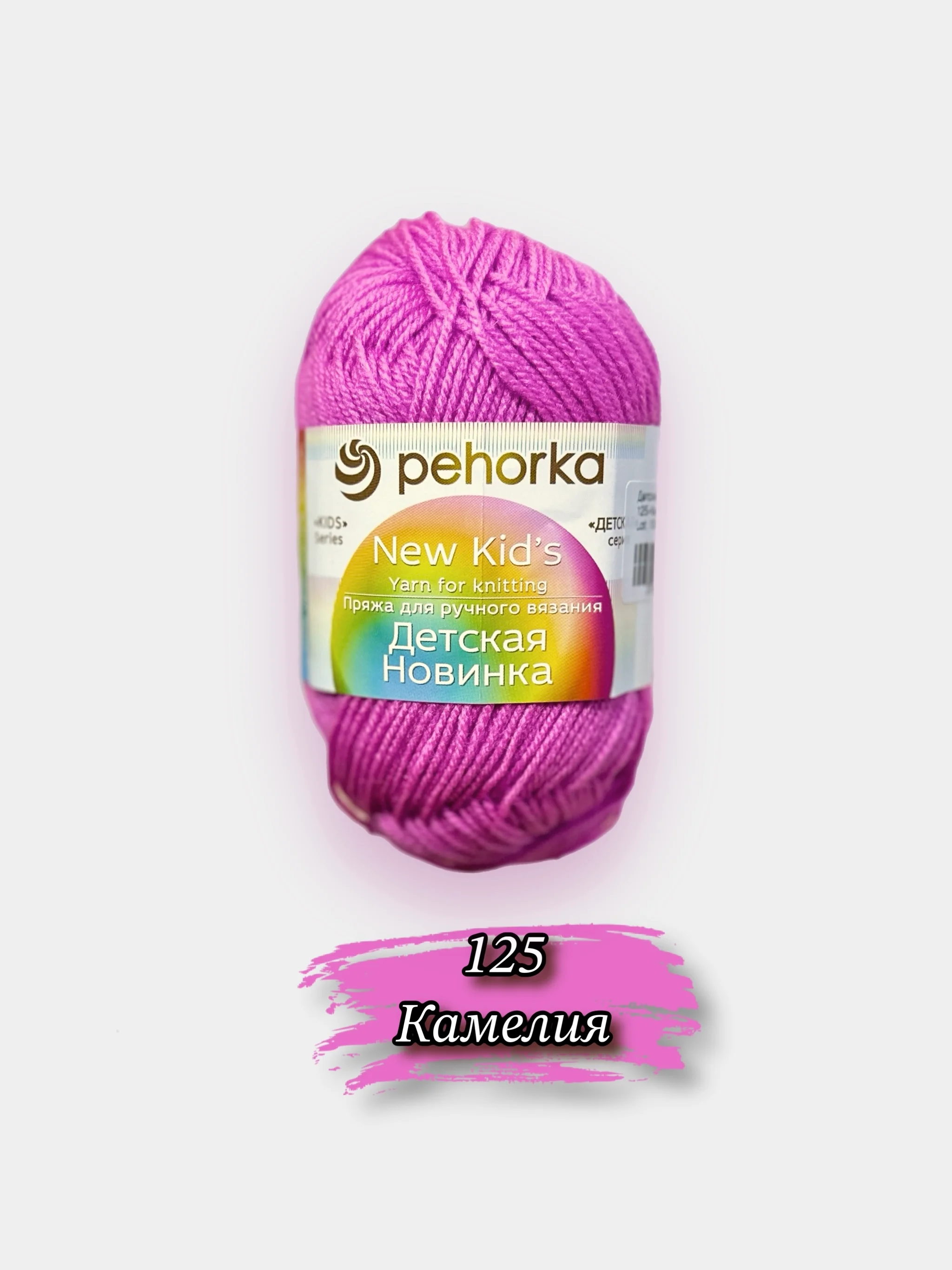 Аметистовый пряжа Пехорка "Детская Новинка", 100% акрил, 50 г, 200 м