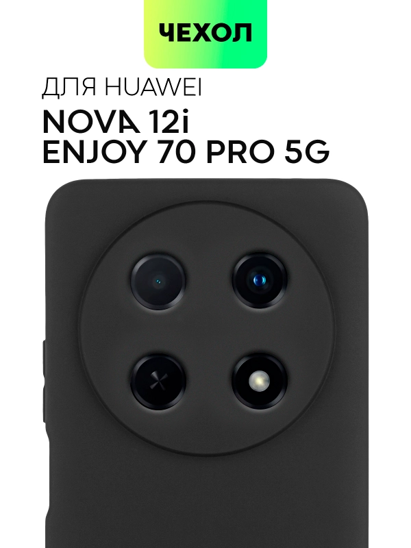 Чехол для Huawei Nova 12i/ Enjoy 70 Pro 5G силиконовый BROSCORP матовый/ прозрачный тонкий