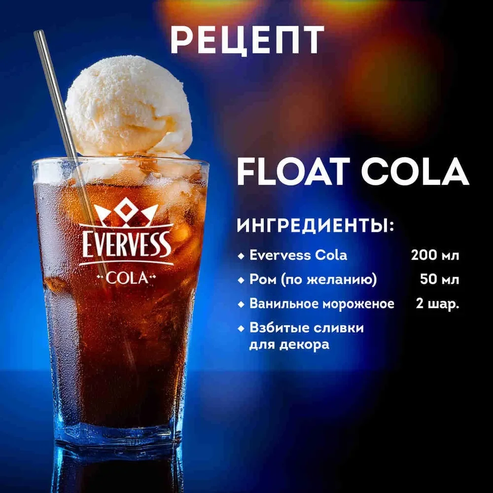 Газированный напиток Evervess Кола, 1л