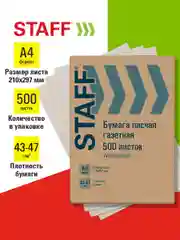 Бумага писчая офисная, белая газетная А4, 500 листов, Staff, 115342