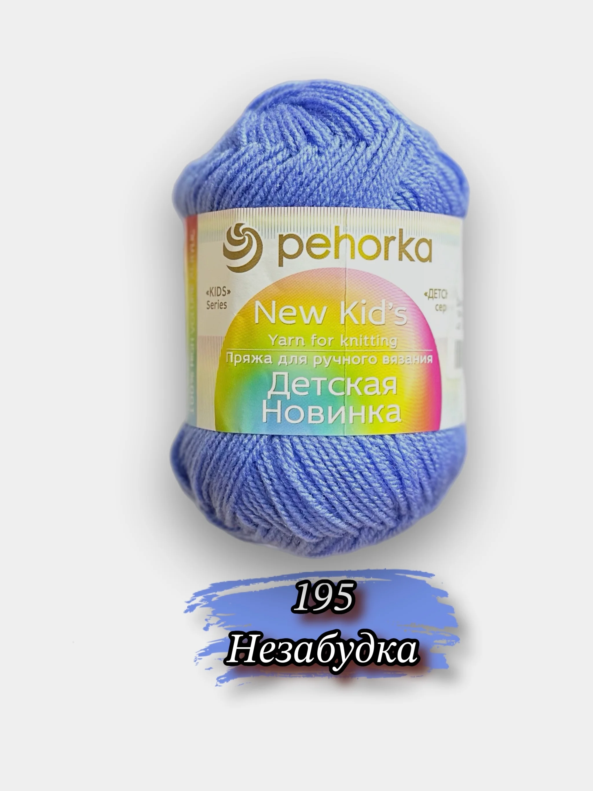 Светло-синий пряжа Пехорка "Детская Новинка", 100% акрил, 50 г, 200 м