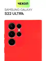 Чехол BROSCORP для Samsung Galaxy S22 Ultra матовый силиконовый тонкий бортик вокруг камер