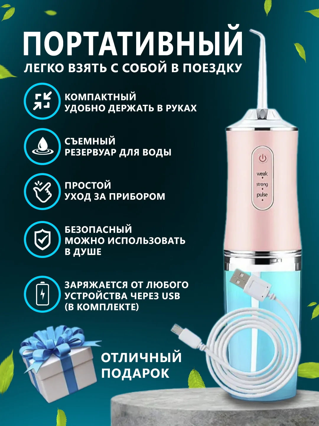 Розовый протативный ирригатор для чистки полости рта,зубов,брекитов,десен,языка/беспроводной 230мл
