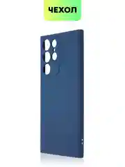 Синий меланж чехол BROSCORP для Samsung Galaxy S22 Ultra матовый силиконовый тонкий бортик вокруг камер