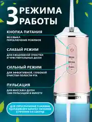 Розовый протативный ирригатор для чистки полости рта,зубов,брекитов,десен,языка/беспроводной 230мл