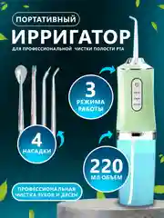 Бирюзовый протативный ирригатор для чистки полости рта,зубов,брекитов,десен,языка/беспроводной 230мл