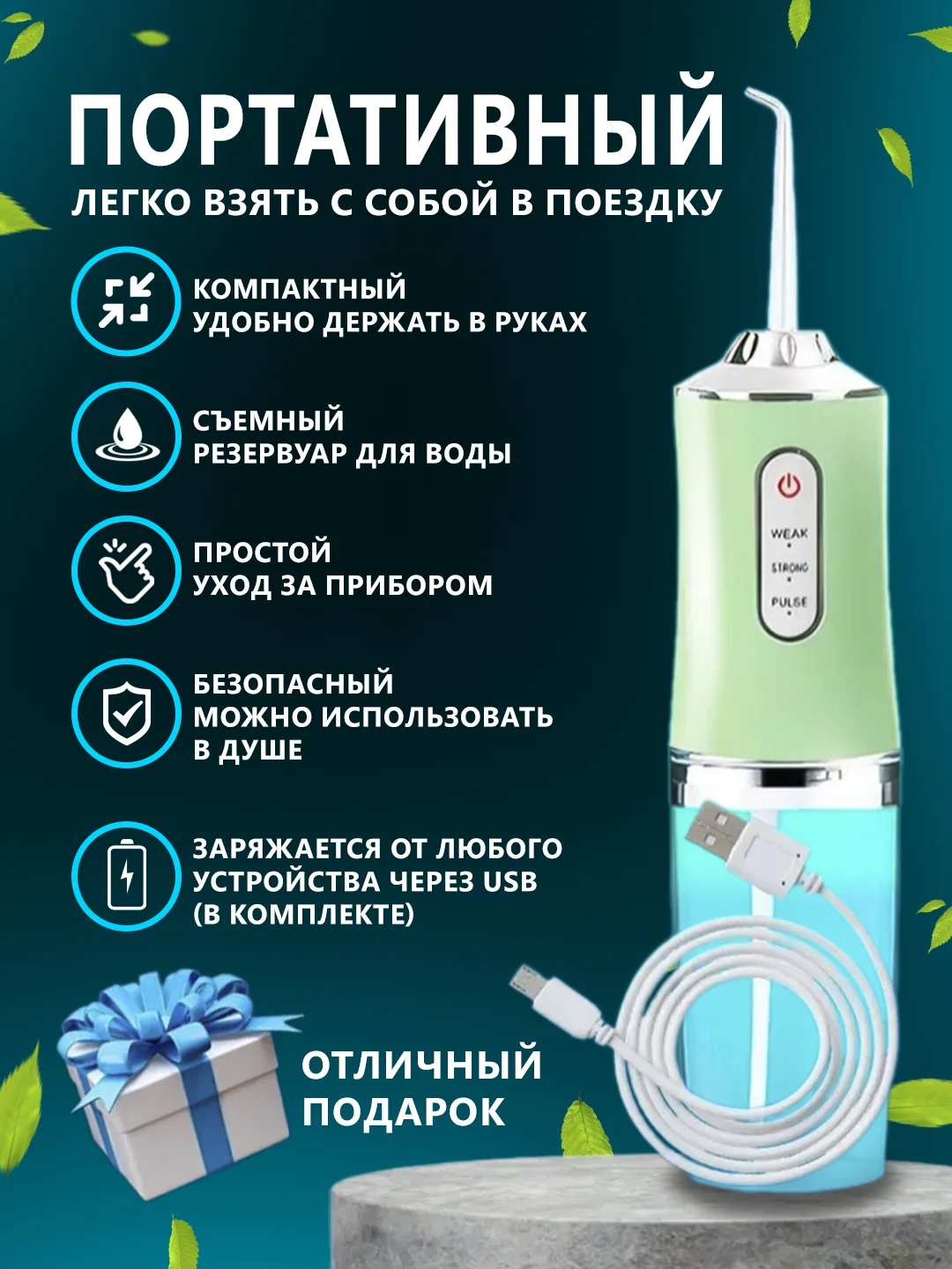 Бирюзовый протативный ирригатор для чистки полости рта,зубов,брекитов,десен,языка/беспроводной 230мл