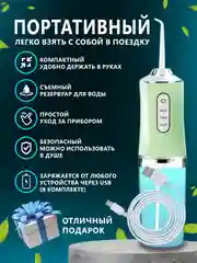 Бирюзовый протативный ирригатор для чистки полости рта,зубов,брекитов,десен,языка/беспроводной 230мл