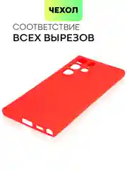 Красный чехол BROSCORP для Samsung Galaxy S22 Ultra матовый силиконовый тонкий бортик вокруг камер
