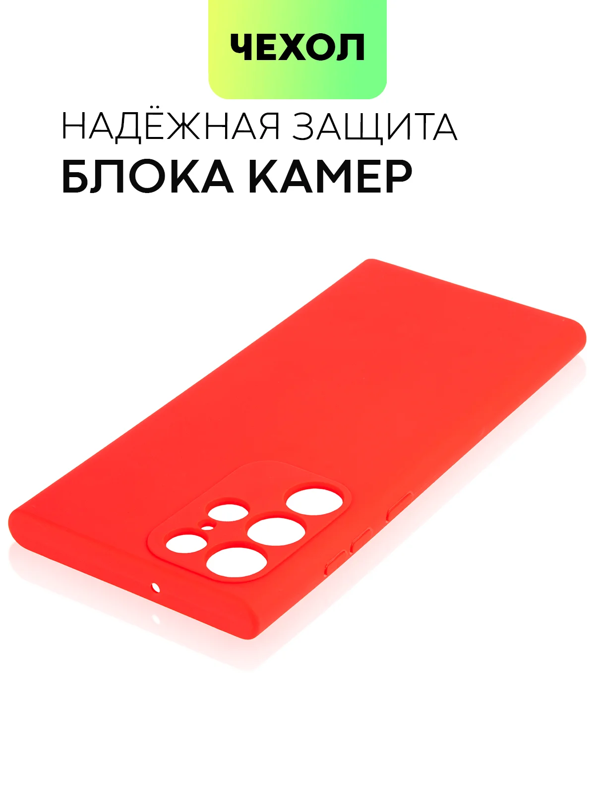 Красный чехол BROSCORP для Samsung Galaxy S22 Ultra матовый силиконовый тонкий бортик вокруг камер