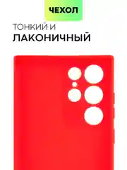 Красный чехол BROSCORP для Samsung Galaxy S22 Ultra матовый силиконовый тонкий бортик вокруг камер