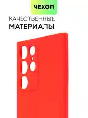 Красный чехол BROSCORP для Samsung Galaxy S22 Ultra матовый силиконовый тонкий бортик вокруг камер