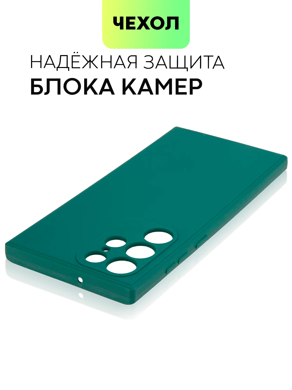 Тёмно-зелёный чехол BROSCORP для Samsung Galaxy S22 Ultra матовый силиконовый тонкий бортик вокруг камер