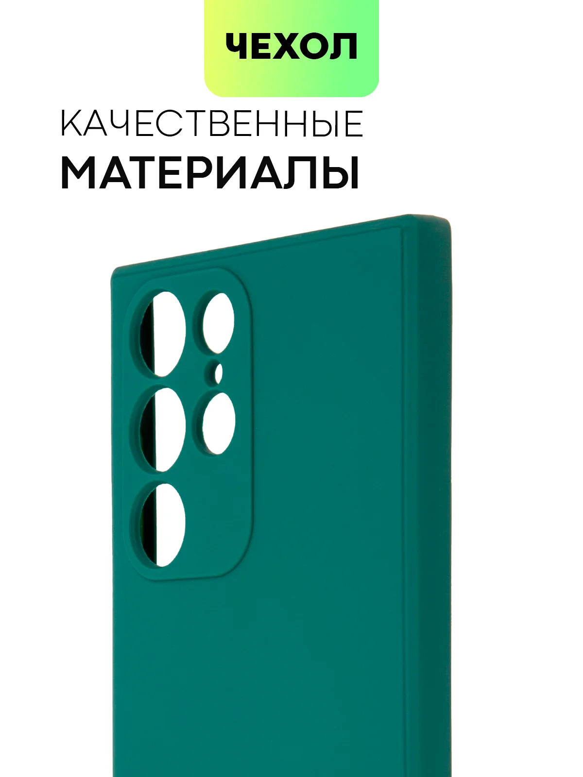 Тёмно-зелёный чехол BROSCORP для Samsung Galaxy S22 Ultra матовый силиконовый тонкий бортик вокруг камер