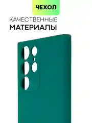 Тёмно-зелёный чехол BROSCORP для Samsung Galaxy S22 Ultra матовый силиконовый тонкий бортик вокруг камер