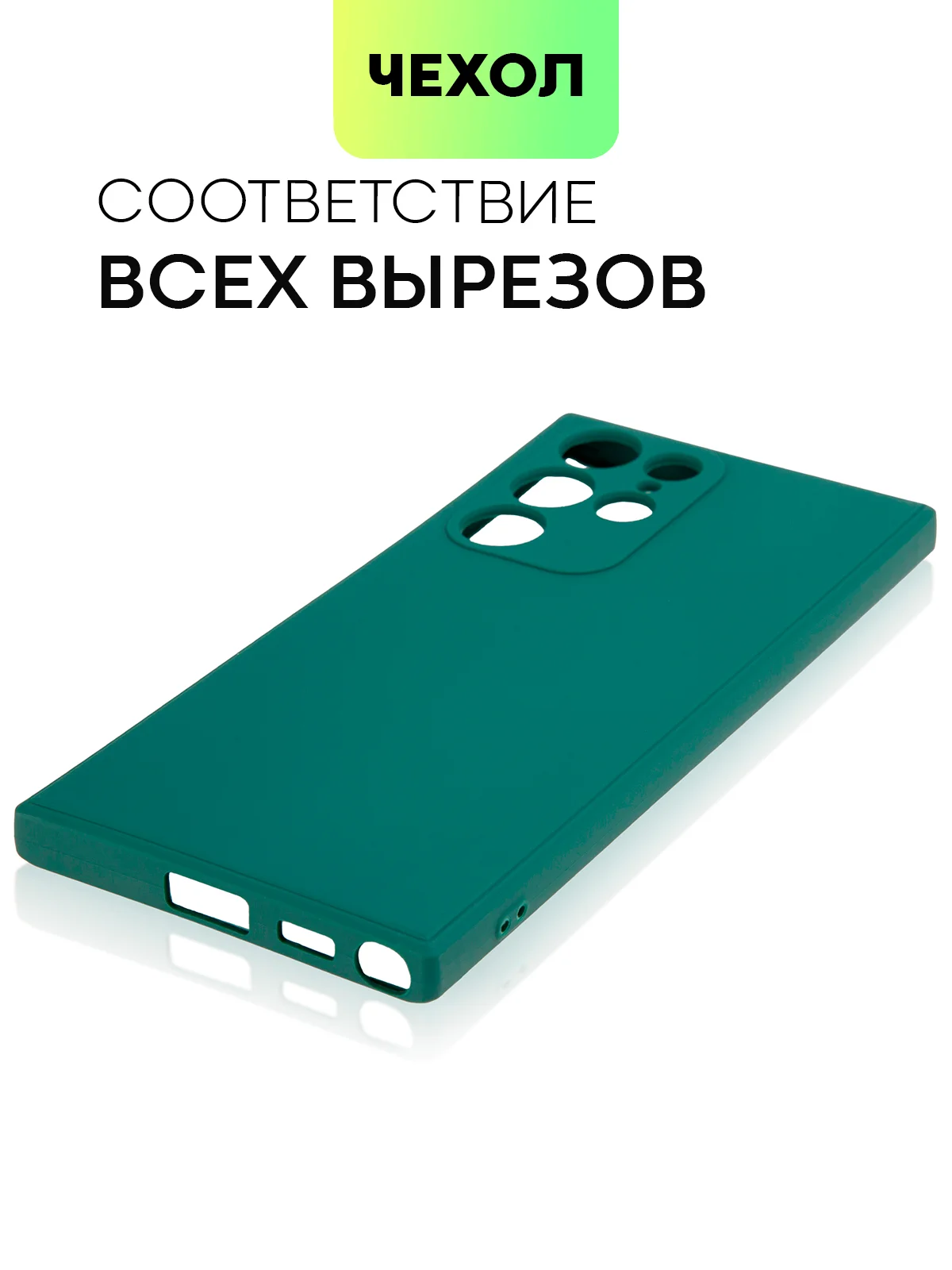 Тёмно-зелёный чехол BROSCORP для Samsung Galaxy S22 Ultra матовый силиконовый тонкий бортик вокруг камер