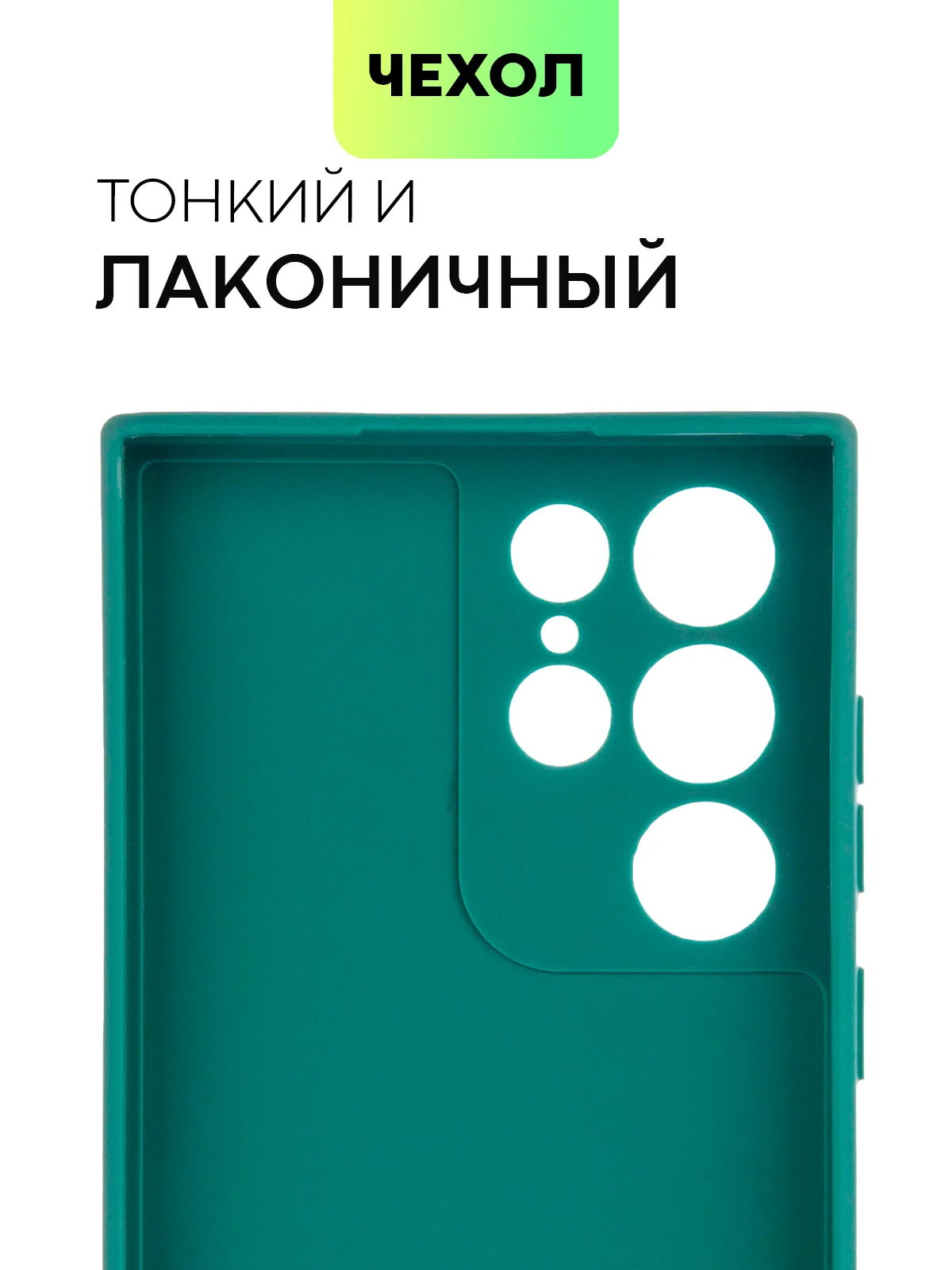 Тёмно-зелёный чехол BROSCORP для Samsung Galaxy S22 Ultra матовый силиконовый тонкий бортик вокруг камер
