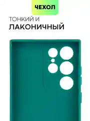 Тёмно-зелёный чехол BROSCORP для Samsung Galaxy S22 Ultra матовый силиконовый тонкий бортик вокруг камер